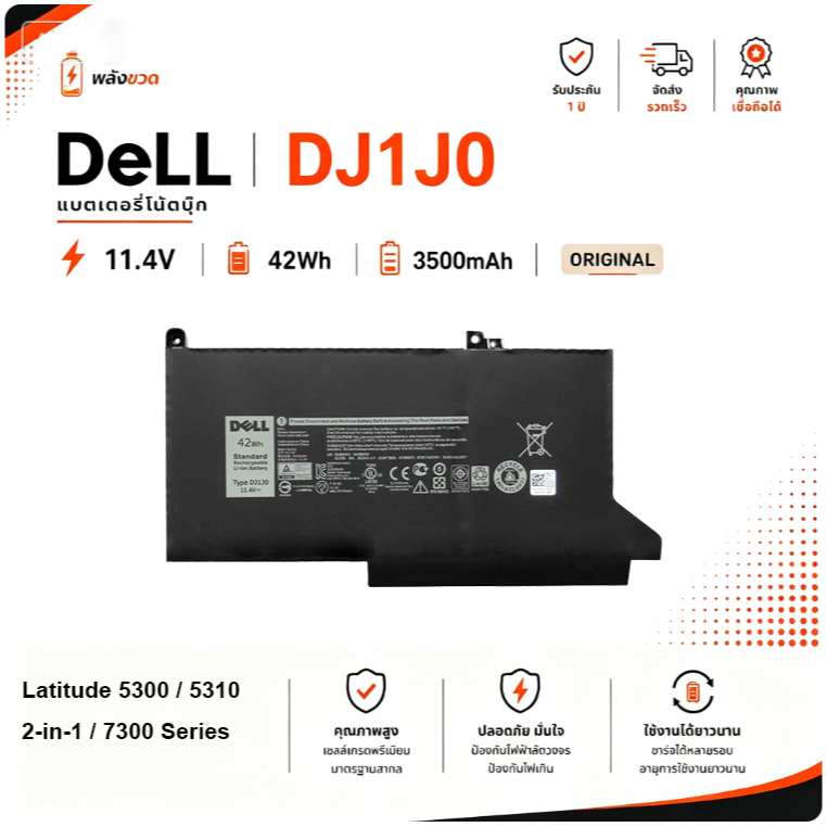 ✦แบตเตอรี่ Dell Latitude 5300 5310 2-IN-1 7300 Series 0G74G DJ1J0