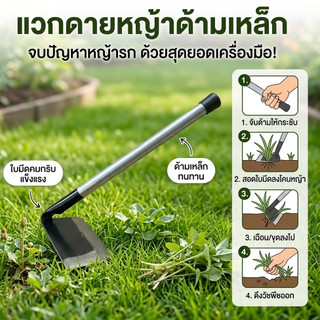 แวกด้ายหญ้าด้ามเหล็ก