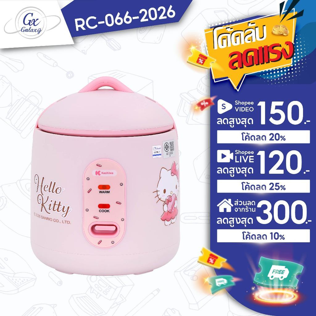 Hello kitty หม้อหุงข้าว ไฟฟ้า 0.6 ลิตรลายคิตตี้ รุ่น RC-066-2026 อุ่นทิพย์