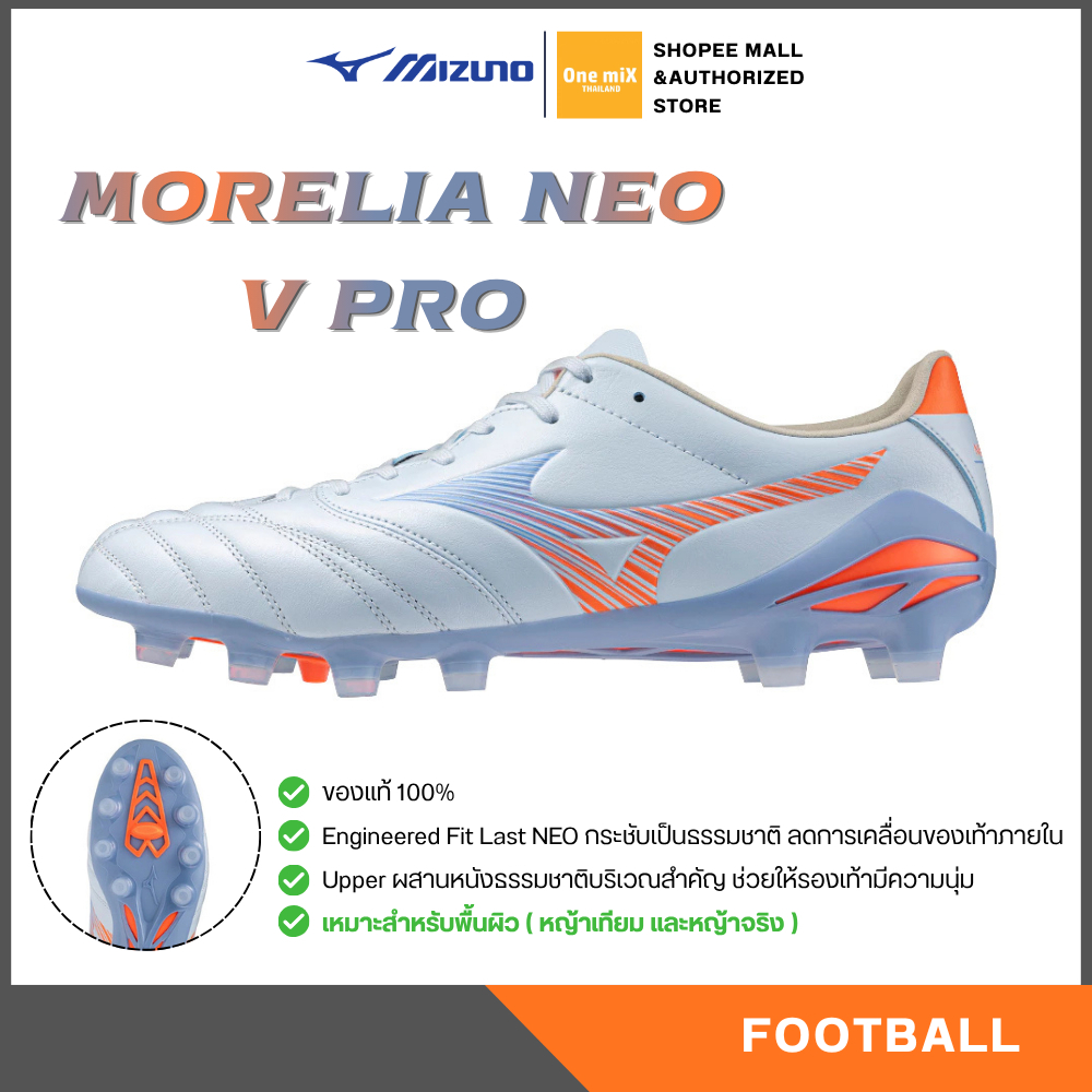 MIZUNO MORELIA NEO V PRO รองเท้าฟุตบอล สตั๊ด หนังจิงโจ้ มิซูโน่ แท้