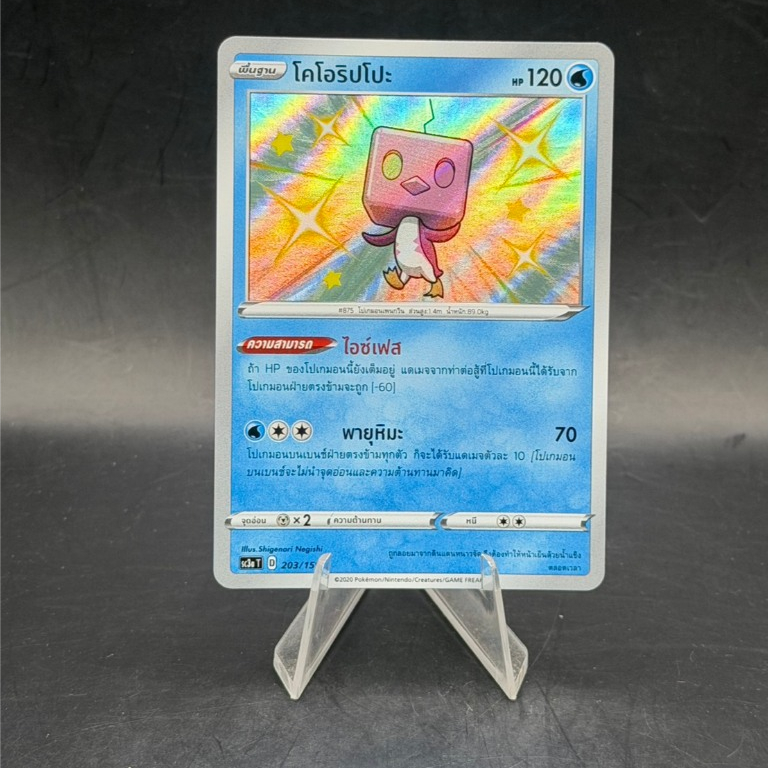 Eiscue (Shiny) 203/159 Secret Rare — SC3AT Shining VMAX Thai Ver.**