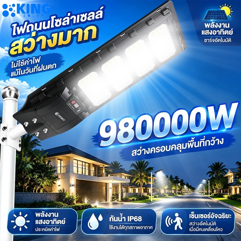 KING ซื้อ1แถม1 ไฟโซล่าเซลล์ 980000W ของแท้ solar light โคมไฟถนนโซล่าเซลล์ IP68 ไฟโซล่าเซลล์สว่างทั้งคืน ราคาคุ้มค
