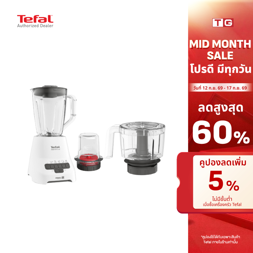 TEFAL เครื่องปั่นรุ่น BLENDFORCE 3โถปั่น ความจุรวม 1.25 ลิตร 800 วัตต์ รุ่น BL47YB66 รับประกันศูนย์ 2ปี