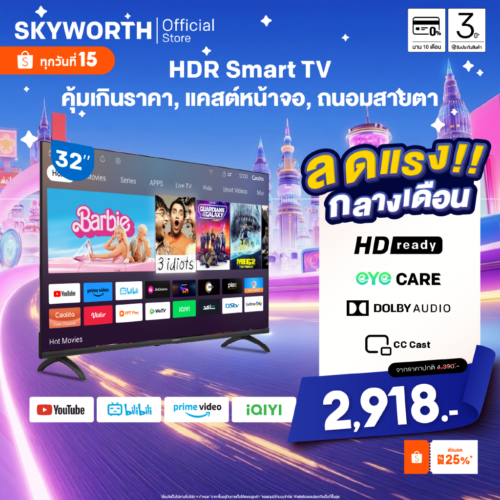 [ประกัน3ปี] SKYWORTH 32 นิ้ว Smart TV  ทีวี HD Ready LED Dolby Audio Eye Care รุ่น 32S3U+ รองรับYouT