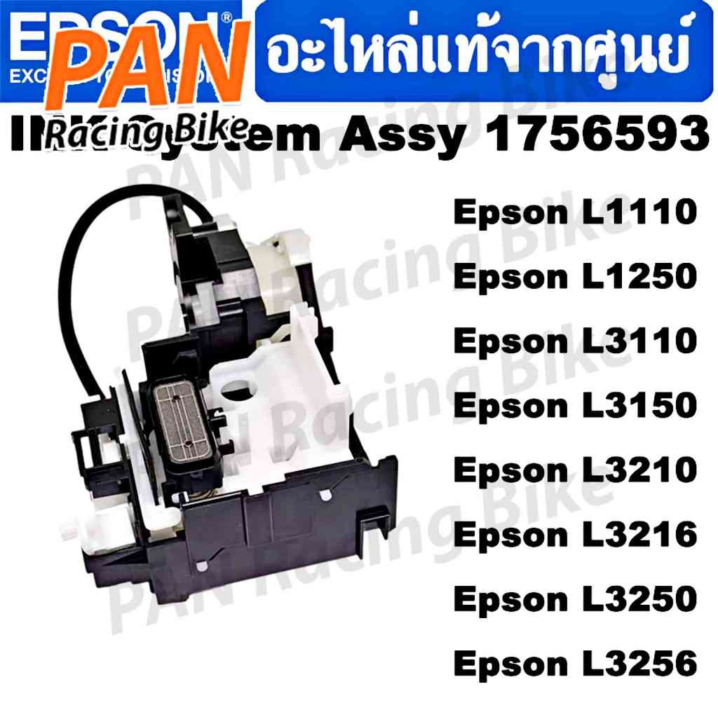 ส่งด่วนในไทย ชุดปั้มน้ำหมึก EPSON แท้ L3210 L3250 L3110 L3150 L5190 L5290 ของแท้ศูนย์ EPSON