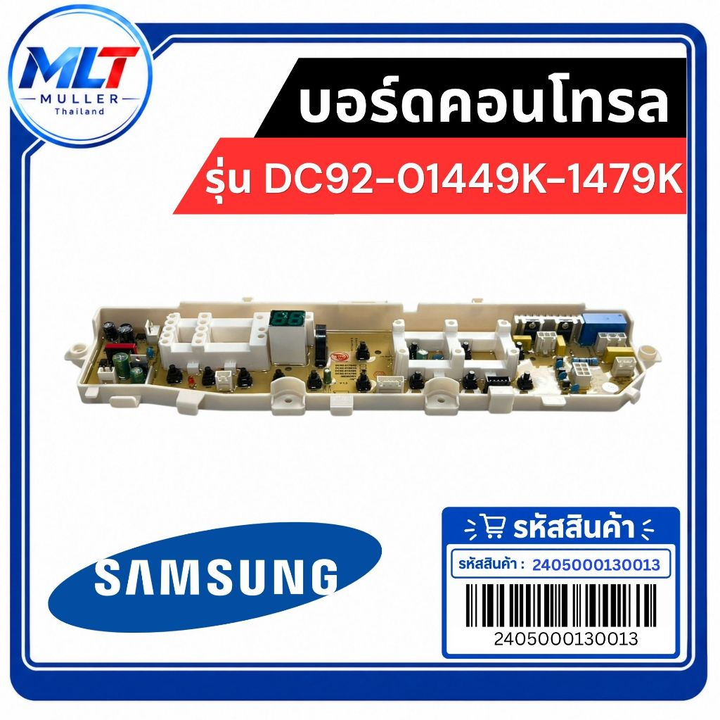 บอร์ดเครื่องซักผ้า แผงวงจร SAMSUNG บอร์ดคอนโทรล DC92-01386A (DC92-01449K) อะไหล่เครื่องซักผ้า