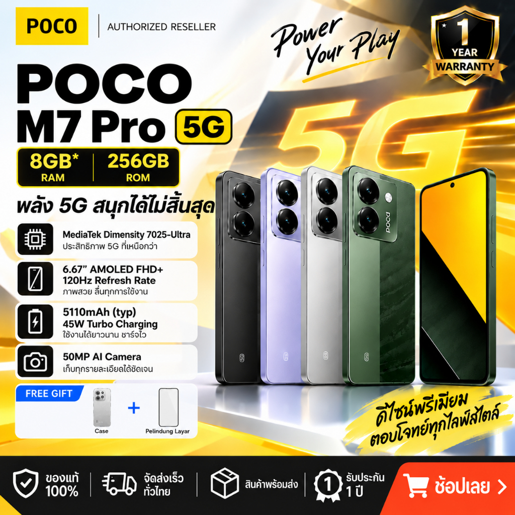 POCO M7 Pro 5G 8GB+256GB Dimensity 7025-Ultra จอ AMOLED 6.67 นิ้ว 120Hz กล้อง 50MP แบต 5110mAh ชาร์จ
