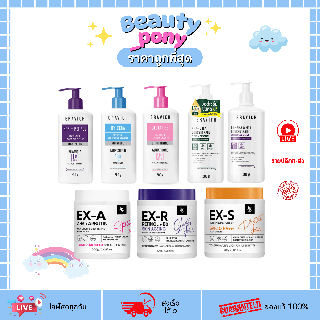 1 กระปุก JKxLAB EX-S Tone Up Body Lotion SPF50 PA+++ / EX-R Retinol Niacinamide/EX-A AHA+ARBUTIN