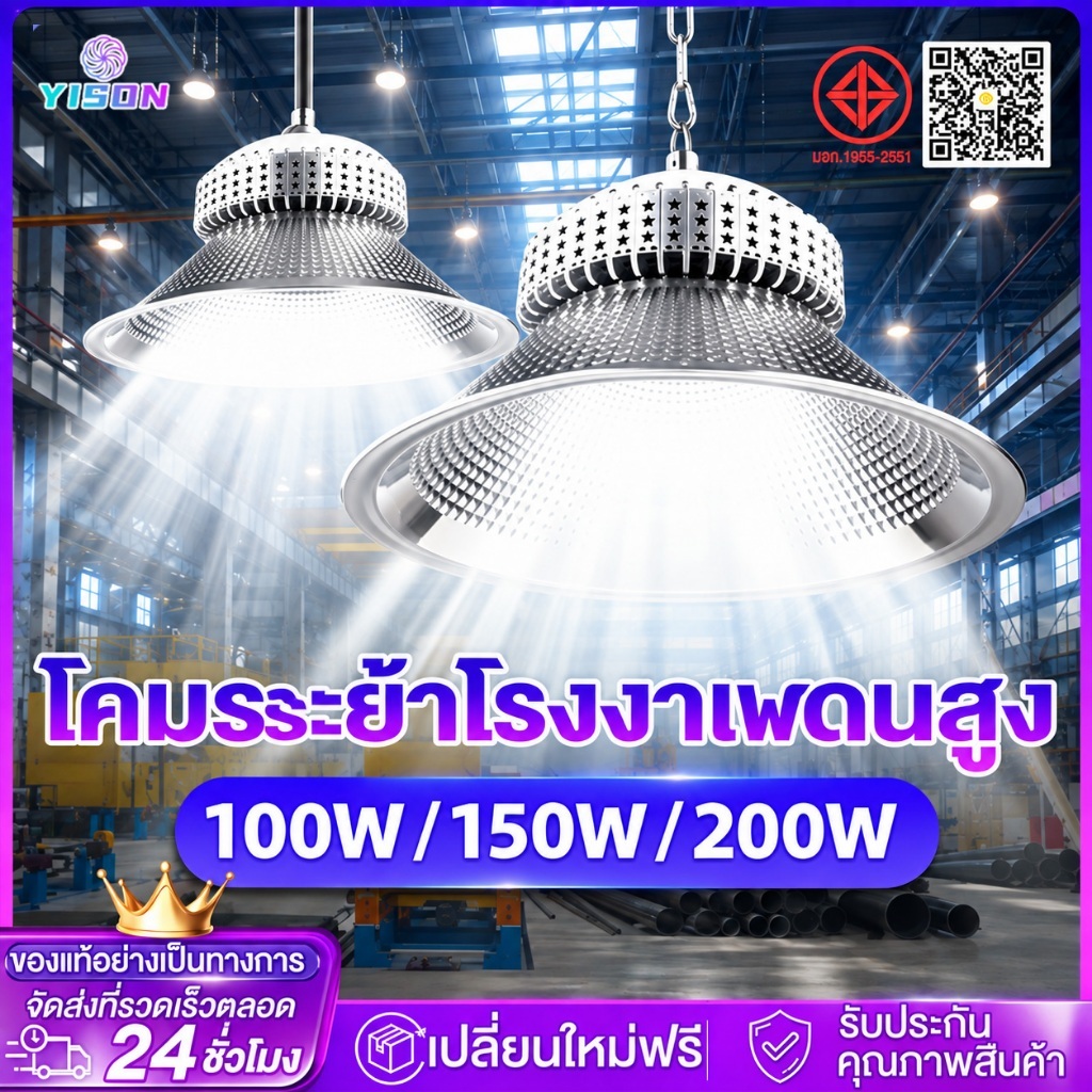 YISON โคมไฟไฮเบย์ขั้ว LED 200W High bay กันน้ำ ในบริษัท สนามกีฬาและพื้นกลางแจ โกดัง โรงงาน ลานจอดรถ