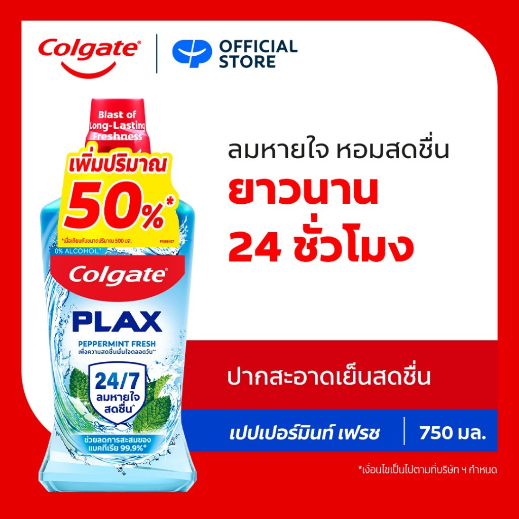 [มี 5 สูตรให้เลือก] คอลเกต น้ำยาบ้วนปาก 750 มล.รวม 2 ขวด Colgate Plax Mouthwash 750ml. Twin Pack