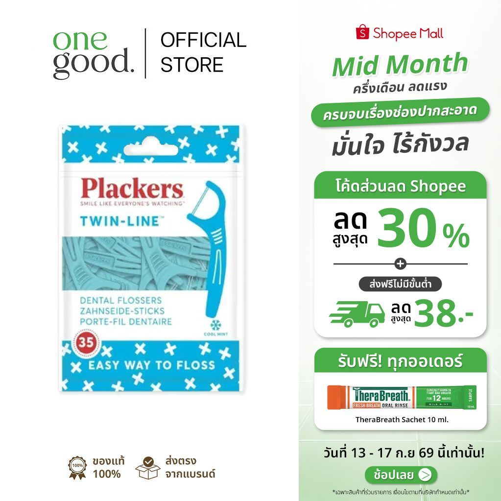Plackers Flosser Twin Line 35 ct | ไหมขัดฟัน แบบมีด้ามจับ เส้นคู่ บรรจุ 35 ชิ้น