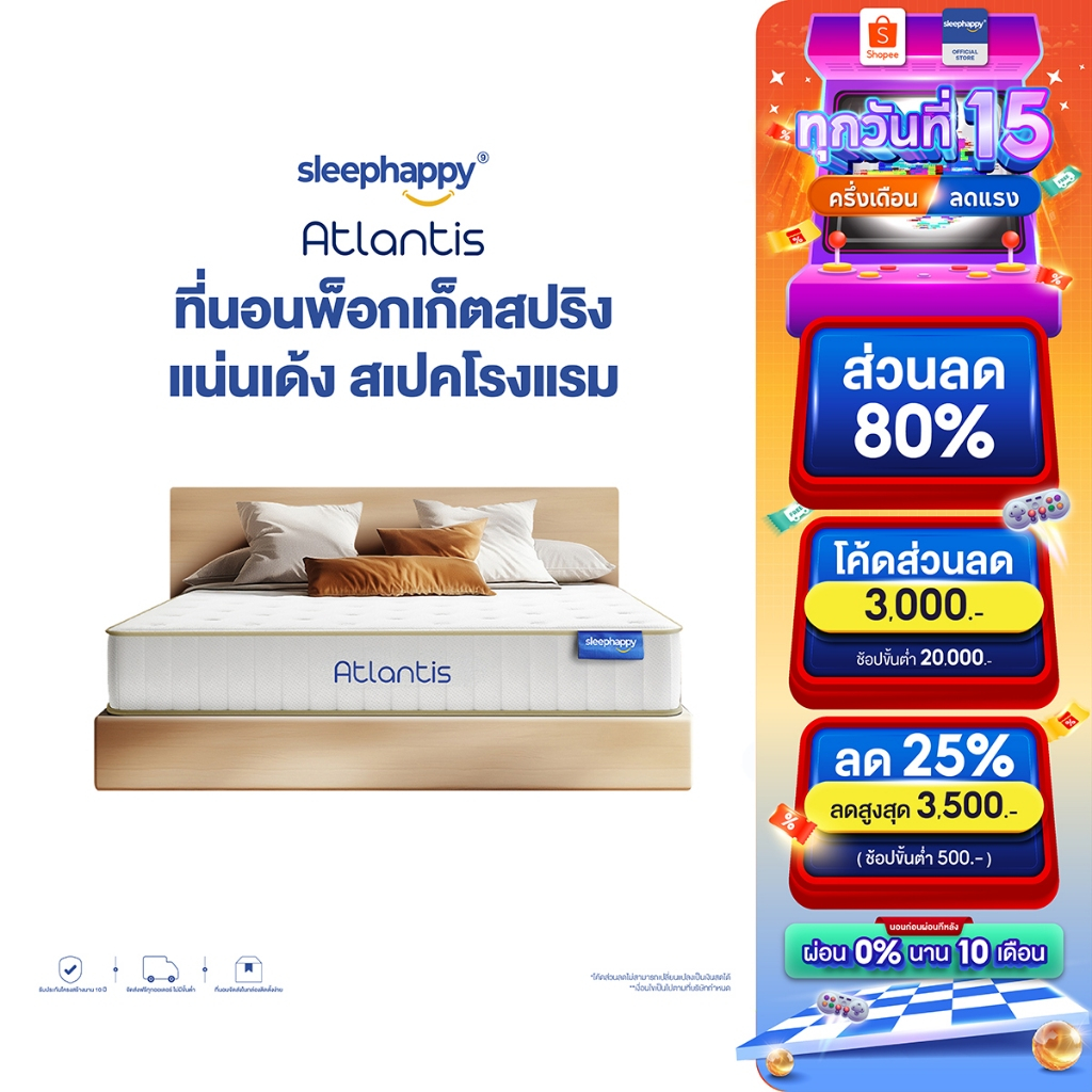 SleepHappy ที่นอนพ็อกเก็ตสปริง ผสานนวัตกรรมชาโคล รุ่น Atlantis หนา 10 นิ้ว และ Atlantis Lite หนา 7 น