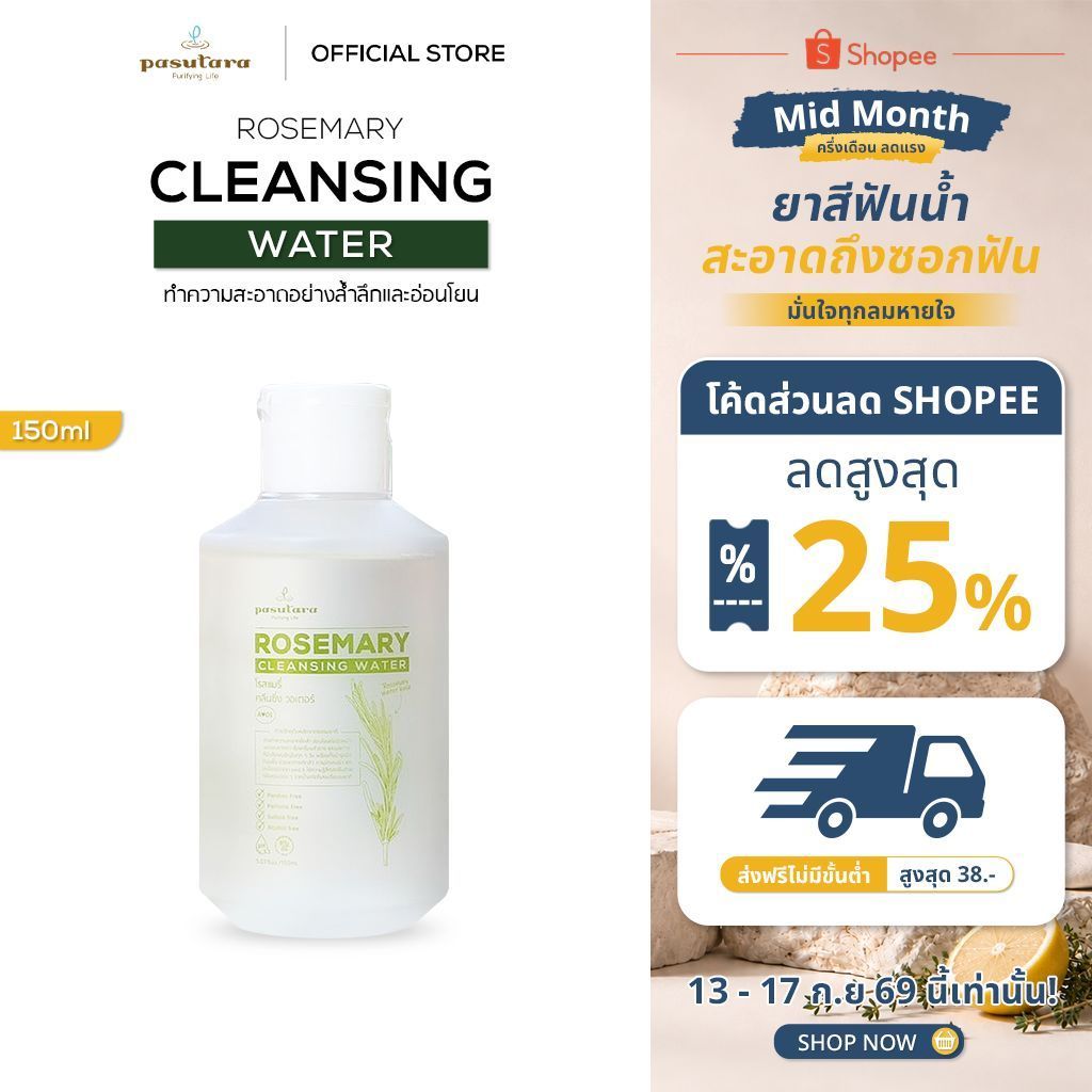 Rosemary cleansing water 150 ml
