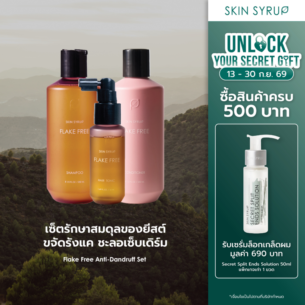 [NEW] FLAKE FREE Anti-dandruff set เซ็ตแก้รังแค เห็นผลลัพธ์ตั้งแต่เซ็ตแรก ปรับสมดุลชะลอการเกิดเซ็บเดิร์ม