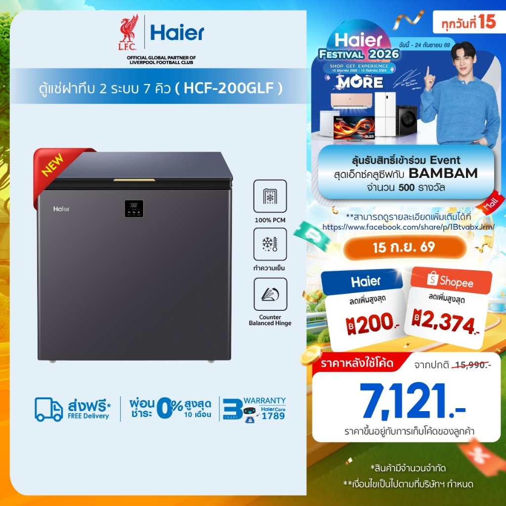 [New]Haierตู้แช่แข็งฝาทึบ2ระบบ ทำความเย็น10องศาถึง-30องศา 7.1Q / 200Lรุ่น HCF-200GLF