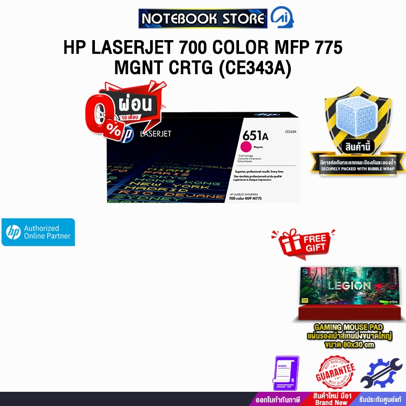 [ผ่อน 0% 10 เดือน] HP LASERJET 700 COLOR MFP 775 MGNT CRTG (CE343A)