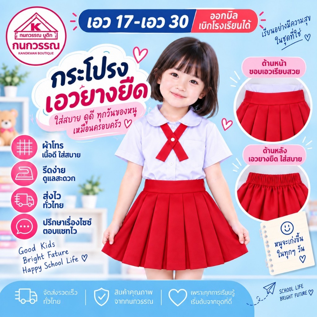 กระโปรงอนุบาลหญิง เอวยางยืด สีแดง S-6XL