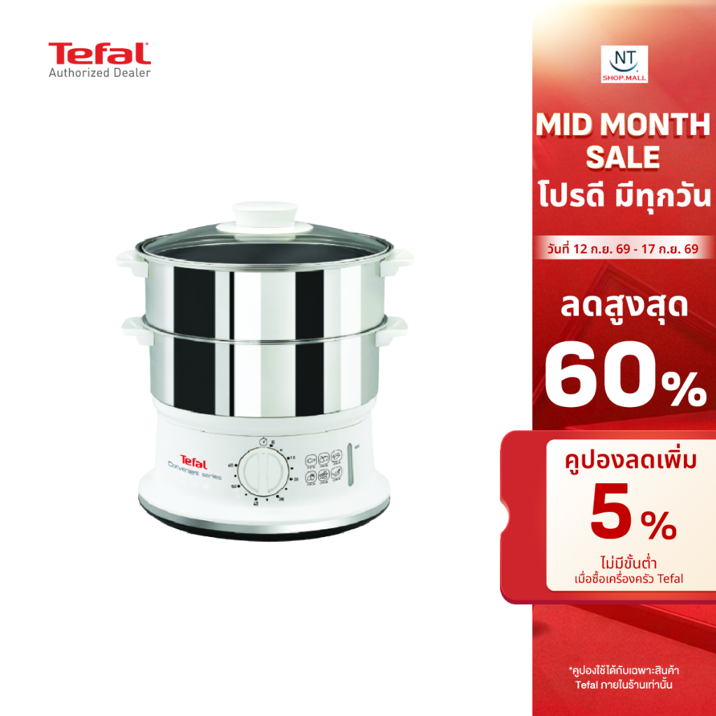 หม้อนึ่งอาหารสแตนเลสTEFAL  6ลิตร 900วัตต์ รุ่น VC145130