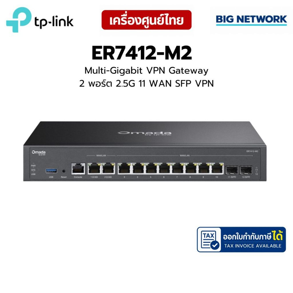 TP-Link ER7412-M2 Multi-Gigabit VPN Gateway 2 Port 2.5G 11 WAN SFP