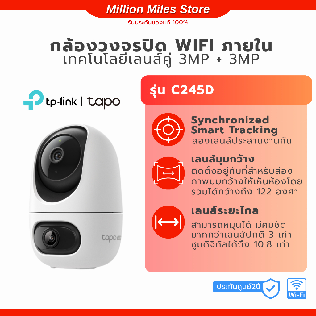 MLMS กล้องวงจรปิด WIFI ภายใน TP-Link Tapo รุ่น C245D Dual Lens 2K 3MP เลนส์กว้าง122° เทเล6mm มี AI ต