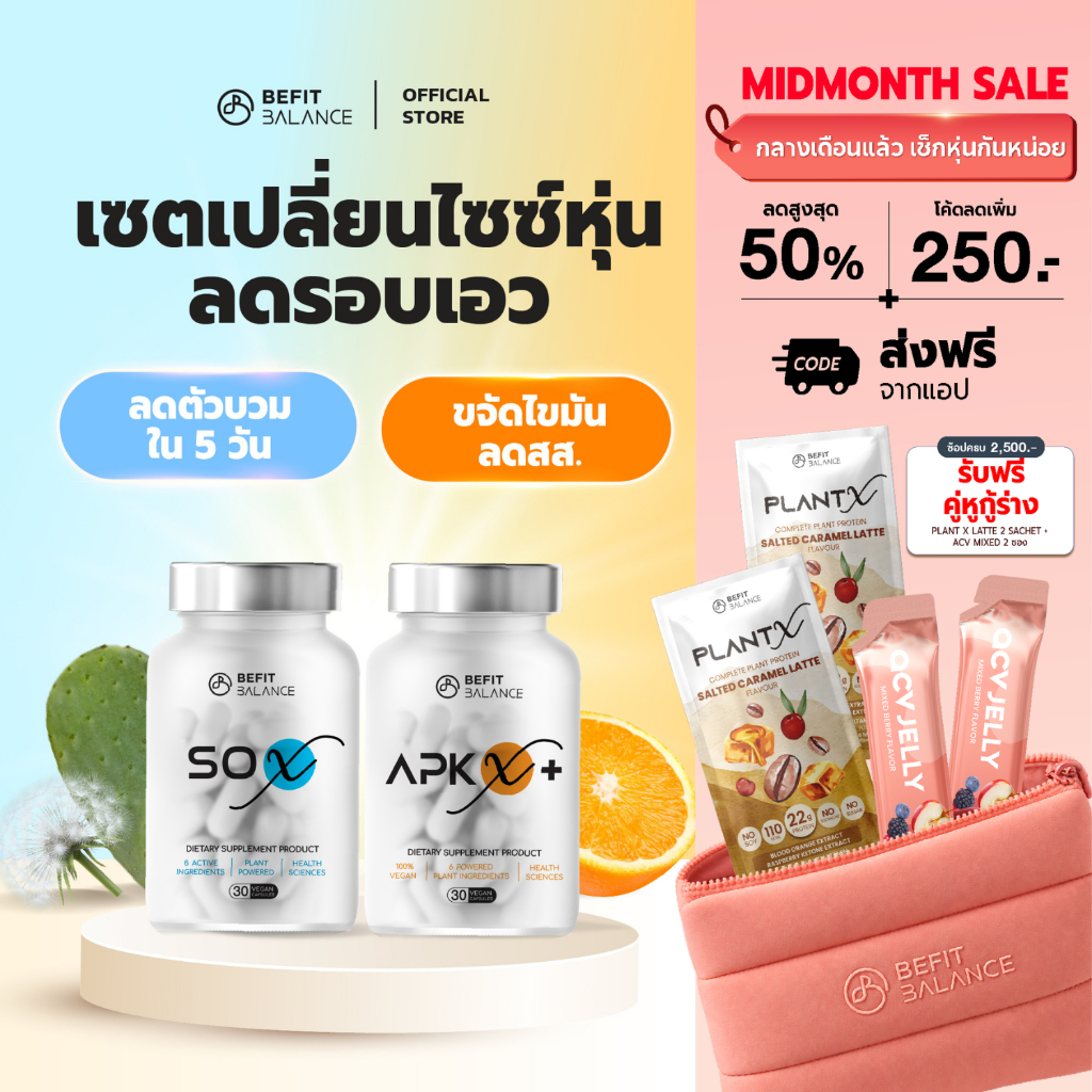 BEFITBALANCE Set SO X 1 กล่อง + APK X+ 1 กล่อง
