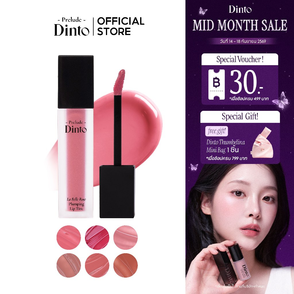 Prelude Dinto : La Belle Rose Plumping Lip Tint ลิปทินท์ (5 g.) [Official