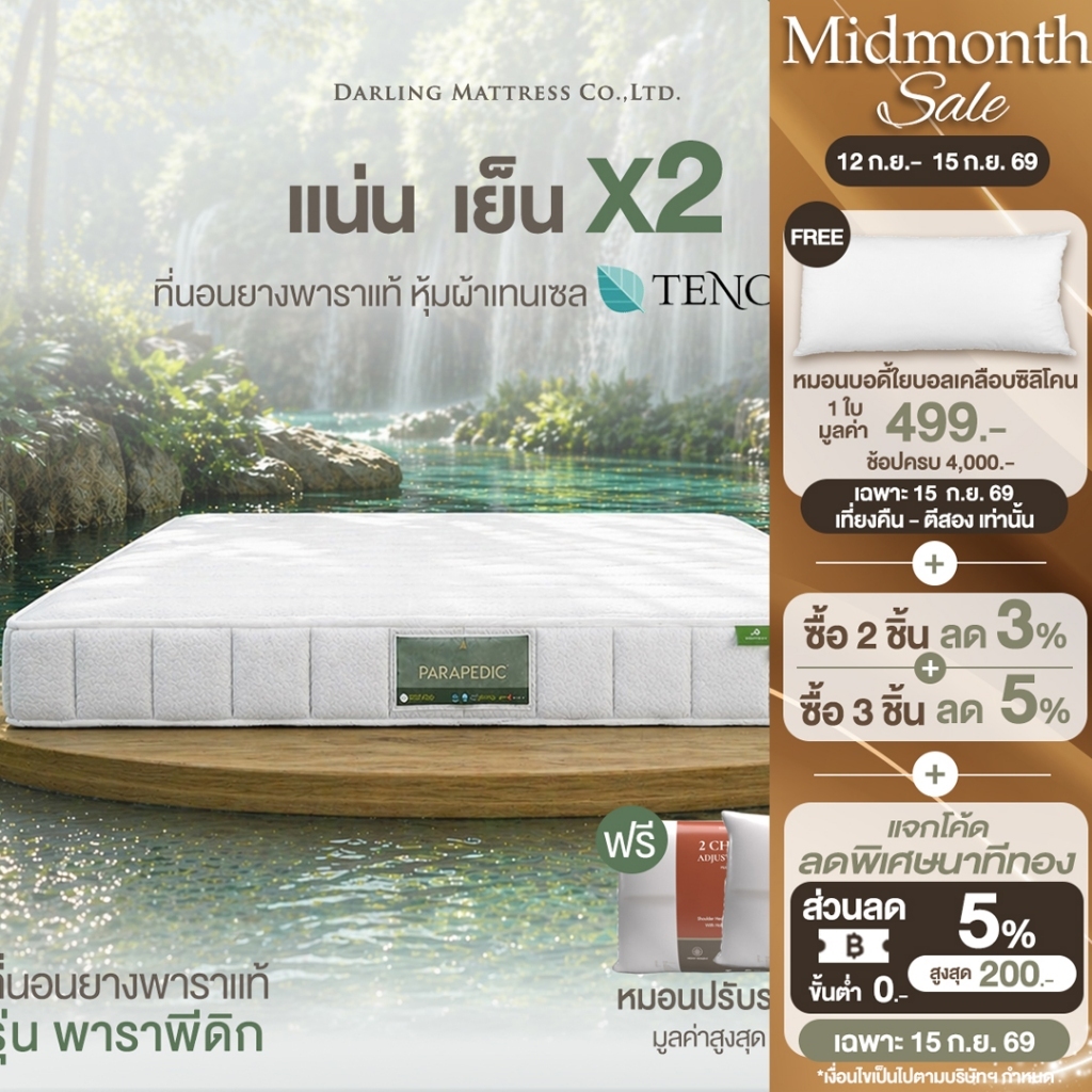 Darling Mattress ที่นอนดาร์ลิ่ง ที่นอนยางพารา รุ่นพาราพีดิก