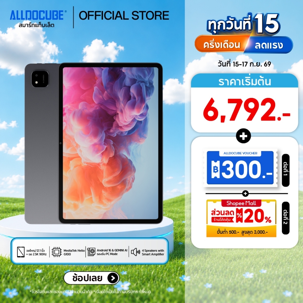 [NEW] ALLDOCUBE แท็บเล็ต รุ่น iPlay 70 Pad Pro 8+128GB จอ 12.1 นิ้ว Android 16 & GEMINI AI ลำโพง 4 ตัว แบตใหญ่ 10000mAh