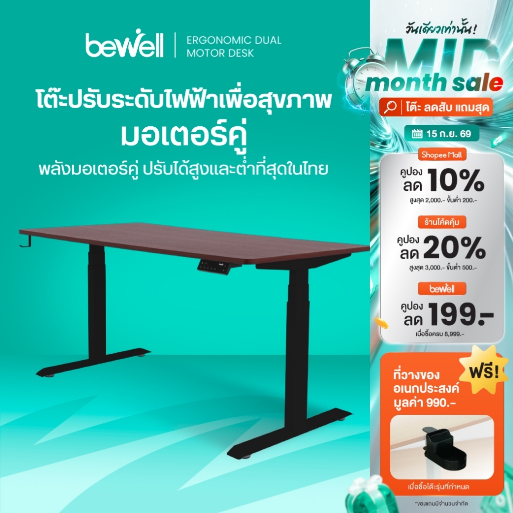 Bewell โต๊ะปรับระดับไฟฟ้า ท็อปโต๊ะหนา 1.8 ซม. โต๊ะทำงานเพื่อสุขภาพ มอเตอร์ 2 ตัว รับประกัน 5 ปี