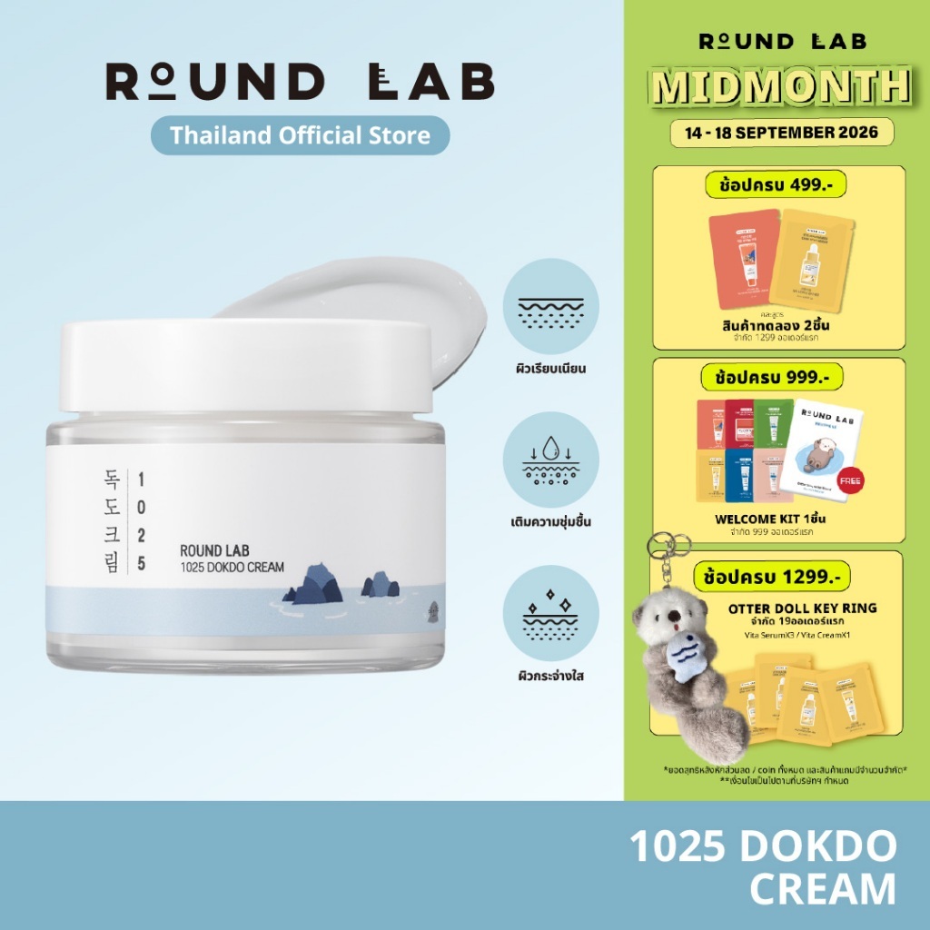 Round Lab 1025 Dokdo Cream 80 ml.