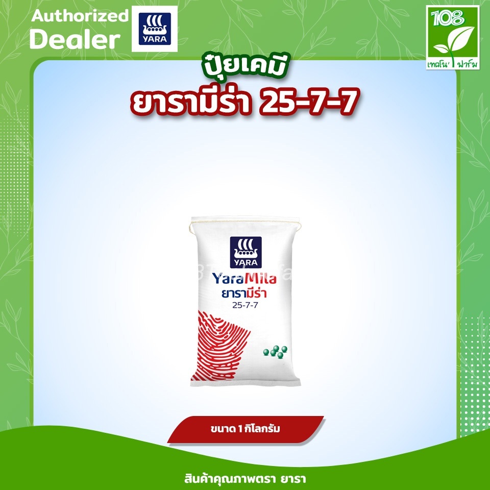 ปุ๋ยยารามีร่า สูตร 25-7-7 ขนาด 1 กิโลกรัม