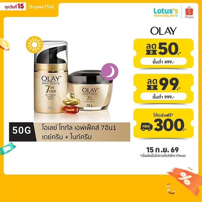 โอเลย์ โททัล เอ็ฟเฟ็คส์ 7 อิน 1 เดย์ครีม SPF15 แอนด์ ไนท์ครีม แพ็คคู่  50กรัม+50กรัม OLAY TOTAL EFFE