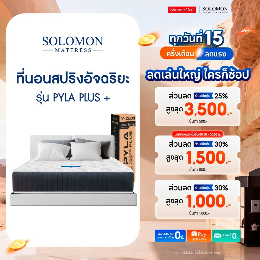 Solomon ที่นอนสปริง รุ่น Pyla Plus หนา 9 นิ้ว ที่นอนนุ่มแน่น รองรับสรีระ ลดอาการปวดหลัง กันไรฝุ่น นอ