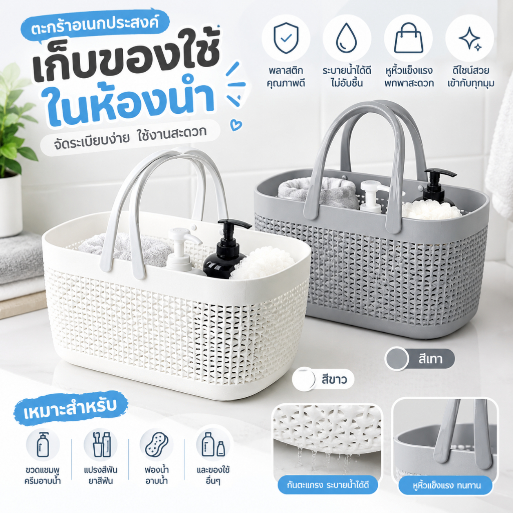 E-item ตระกร้าแบบมีหู ใส่อุปกรณ์อาบน้ำ ตระกร้าพลาสติก ใส่ของอเนกประสงค์ ตระกร้ามินิมอล A235