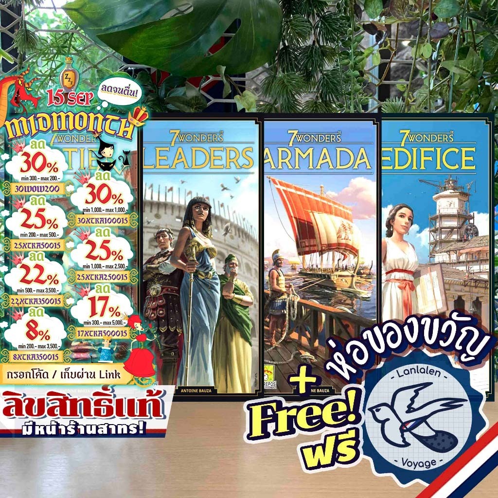 [ของแท้][สินค้าขายดี] 7 Wonders 2nd Edition Expansion - Armada / Cities / Leaders / Edifice ห่อของขวัญฟรี [Boardgame]