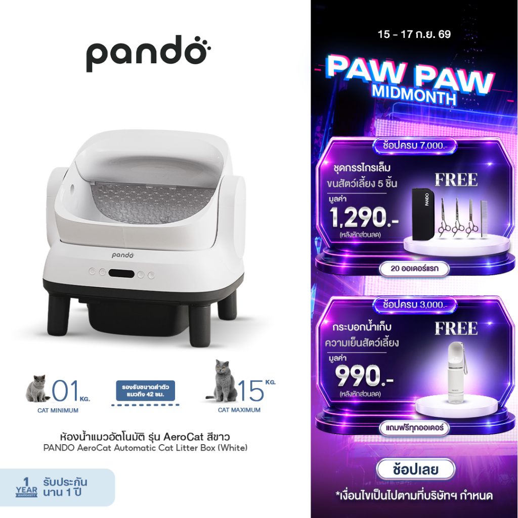 [ สินค้าใหม่ ] PANDO Aero Cat Litter Box Open-top ห้องน้ำแมวอัตโนมัติ