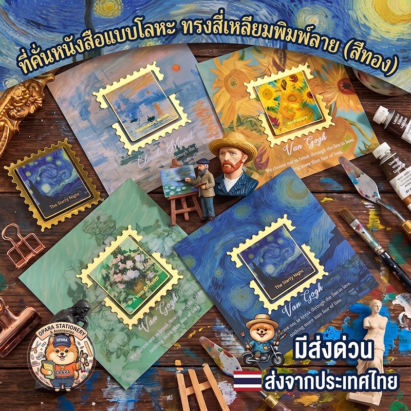 (OPARA)‼️อ่านก่อนสั่ง‼️🎨ที่คั่นกระดาษ ที่คั่นหนังสือ ทำจากโลหะ ชุด ภาพวาดศิลปินดัง (พร้อมส่ง)❤