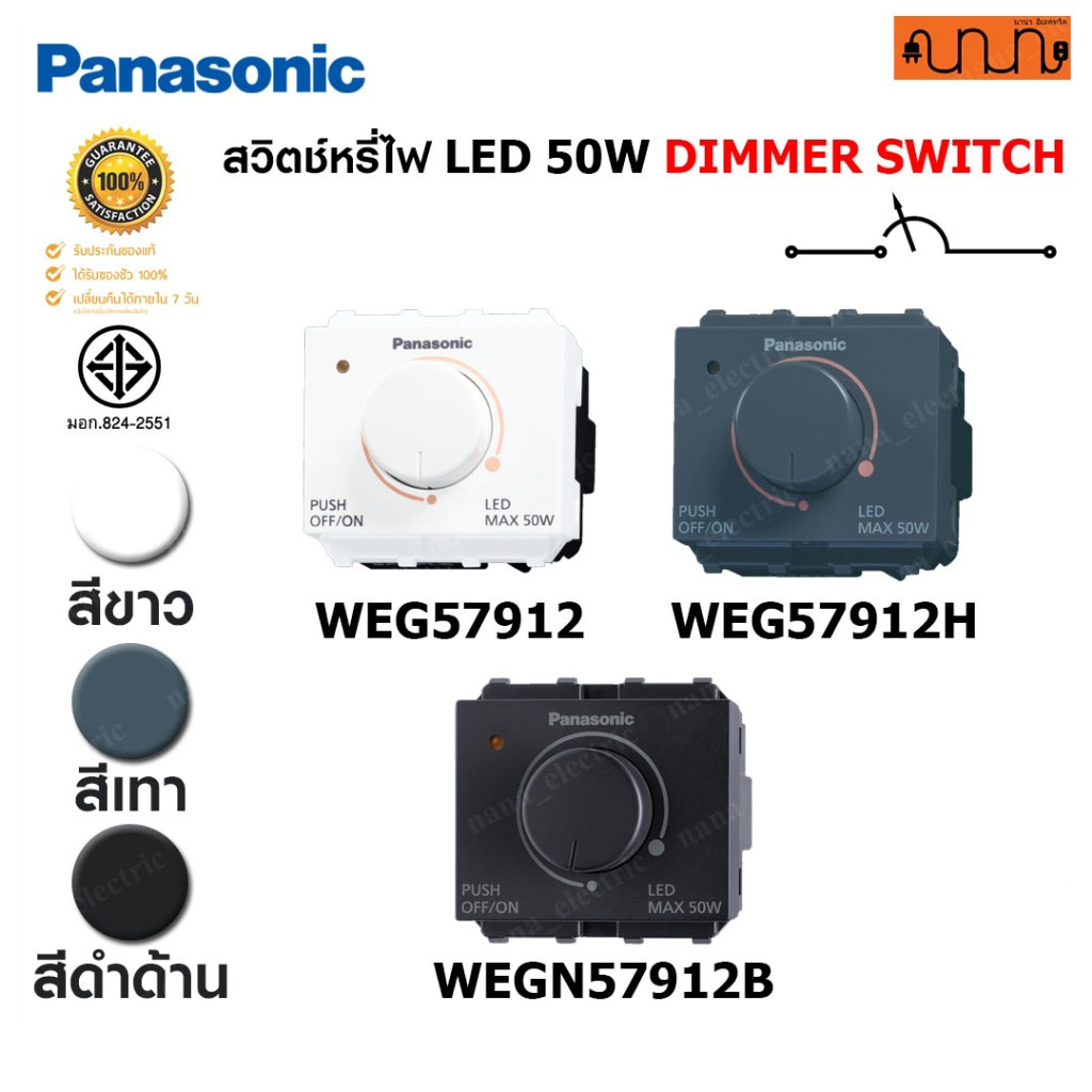 LED DIMMER SWITCH สวิตช์หรี่ไฟ LED 50W ขนาด 2 ช่อง Panasonic Full Color Wide Series WEG57912