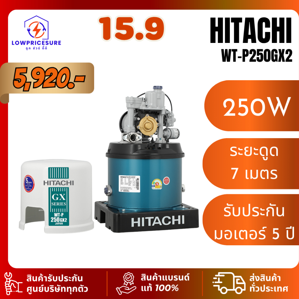 HITACHI ปั๊มน้ำแรงดันอัตโนมัติ 250W รุ่น WT-P250GX2