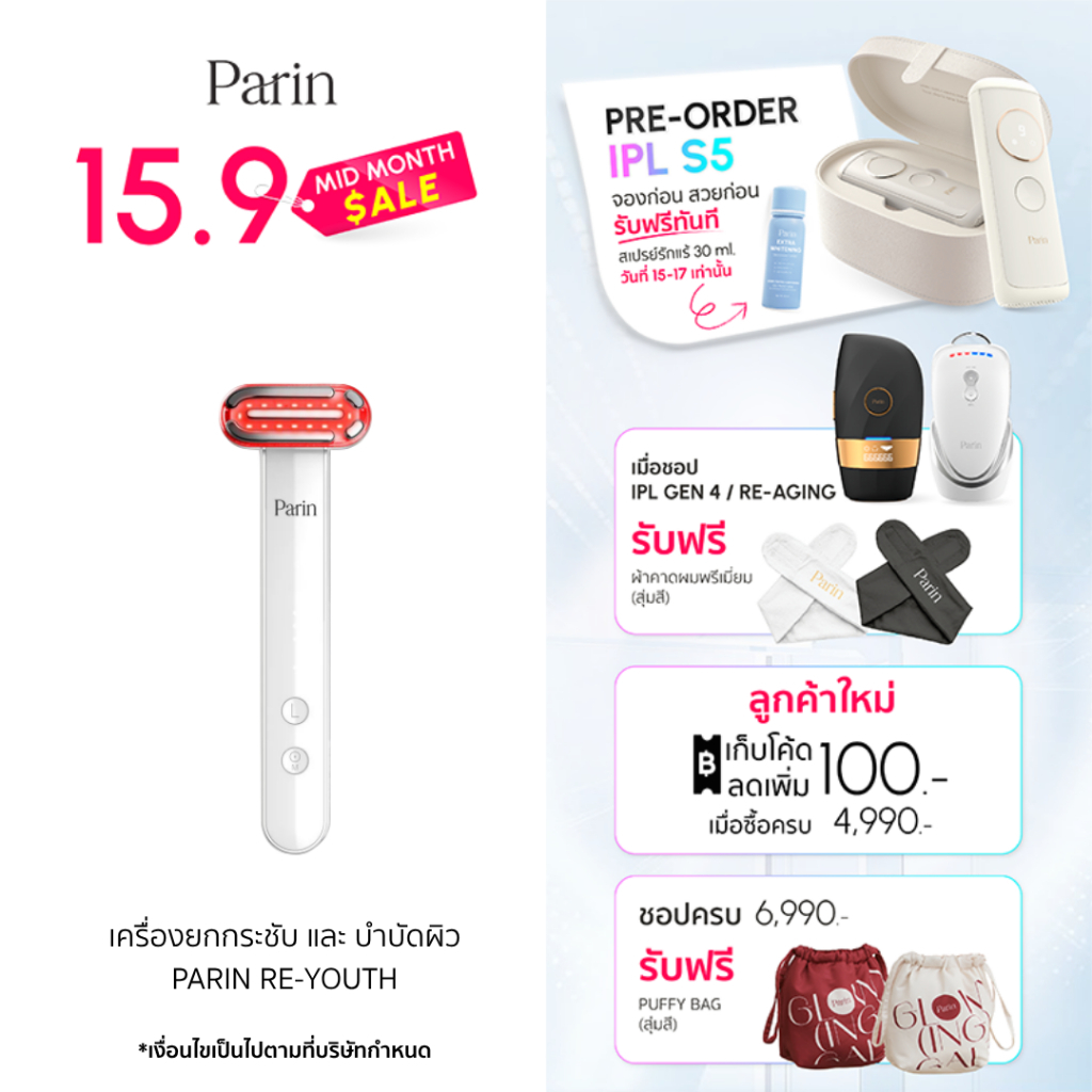 Parin RE-YOUTH เครื่องนวดยกกระชับ 2 โหมดในเครื่องเดียว EMS+ SONIC VIBRATIONและแสงบำบัดผิว LED LIGHT