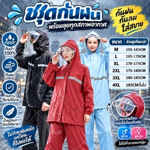 เสื้อกันฝนมอเตอร์ไซค์ เสื้อกันฝนผู้ใหญ่ ยาวทั้งตัว มีฮู้ด กันน้ำ100% มีแถบสะท้อนแสงใช้ได้ทั้งชายหญิง  Raincoat