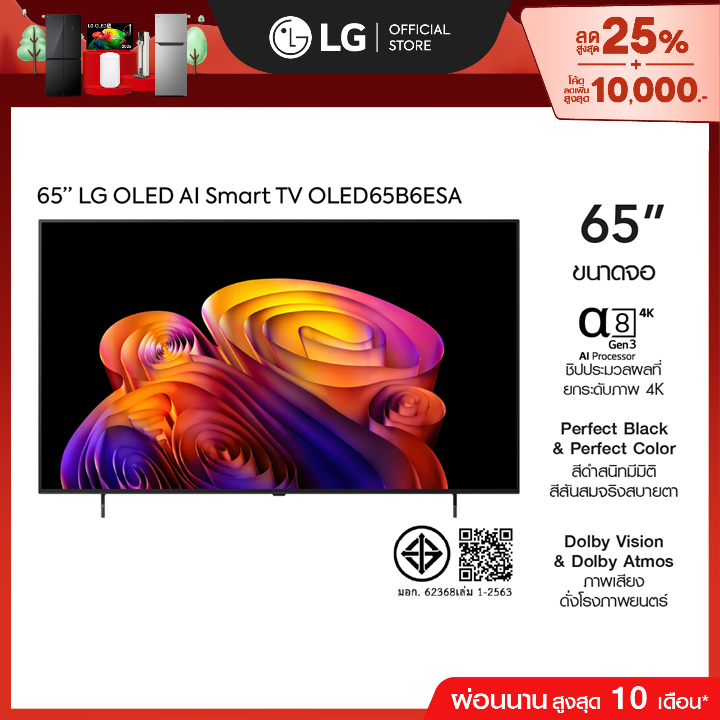 LG ทีวี 65" LG OLED AI B6E 4K Smart TV 2026 รุ่น OLED65B6ESA *ส่งฟรี*