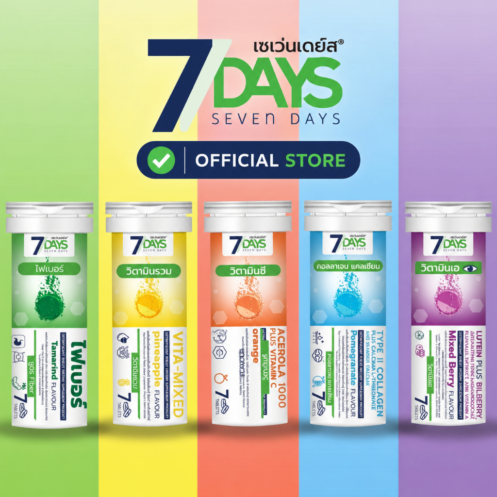 [OFFICIAL] 7Days วิตามินเม็ดฟู่  5 สูตร 5 สี รวมในกล่องเดียวของแท้ 100%