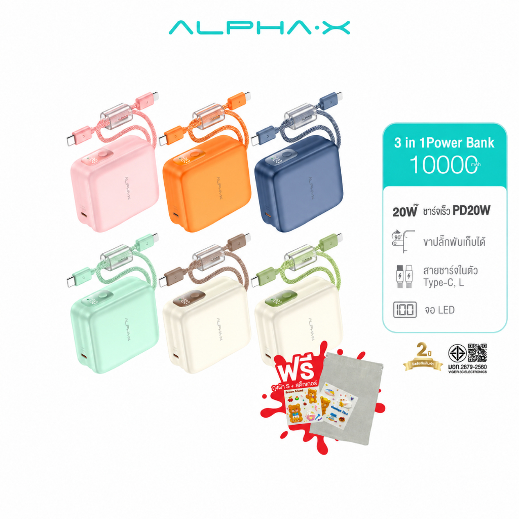 【ฟรี!ถุงผ้า+สติ๊กเกอร์】ALPHA X 10000mAh Powerbank รุ่นALPC10-35PD Pro PD20W ขนาดพกพา【รับประกัน 2 ปี】
