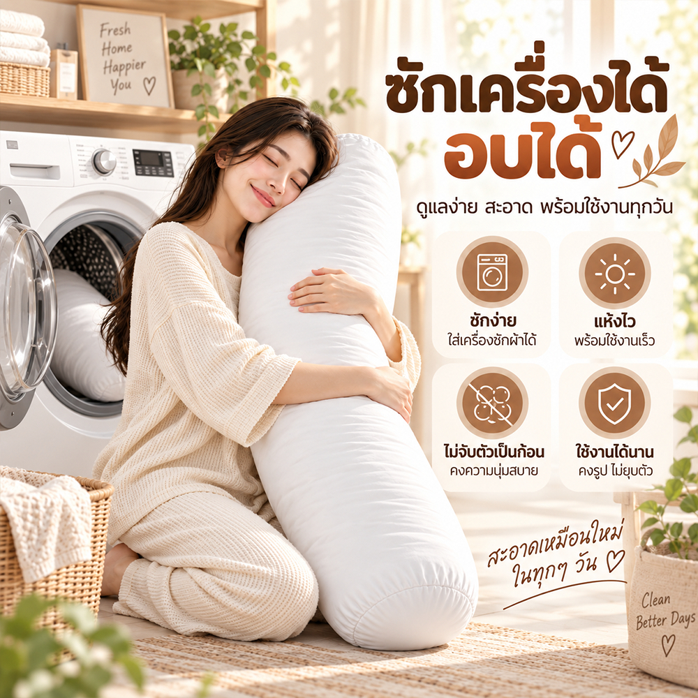หมอนข้างเกรดพรีเมียม นุ่มแน่น ฟูเด้ง รองรับสรีระดี ซักเครื่องได้ มี 4 น้ำหนัก 900/1100/1300/1500 กรัม