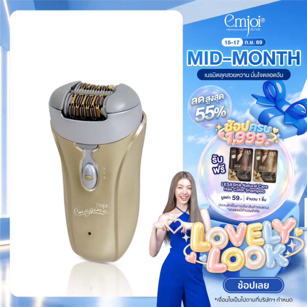 Emjoi เครื่องถอนขนถนอมผิว Emagine (Gold) รุ่น EJ0066 แผ่นหนีบทอง 24K 10EJ00011