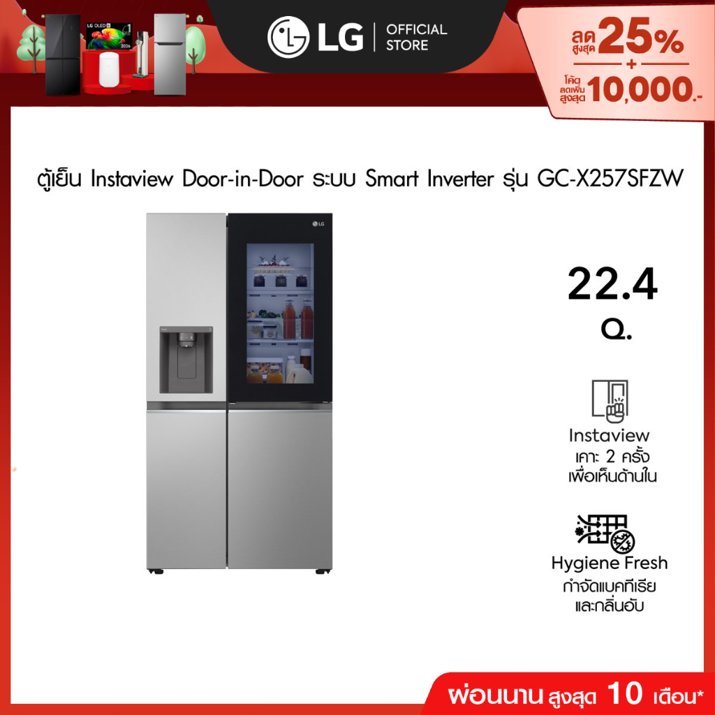 LG ตู้เย็น Instaview Door-in-Door รุ่น GC-X257SFZW ขนาด 22.4 คิว  *ส่งฟรี*