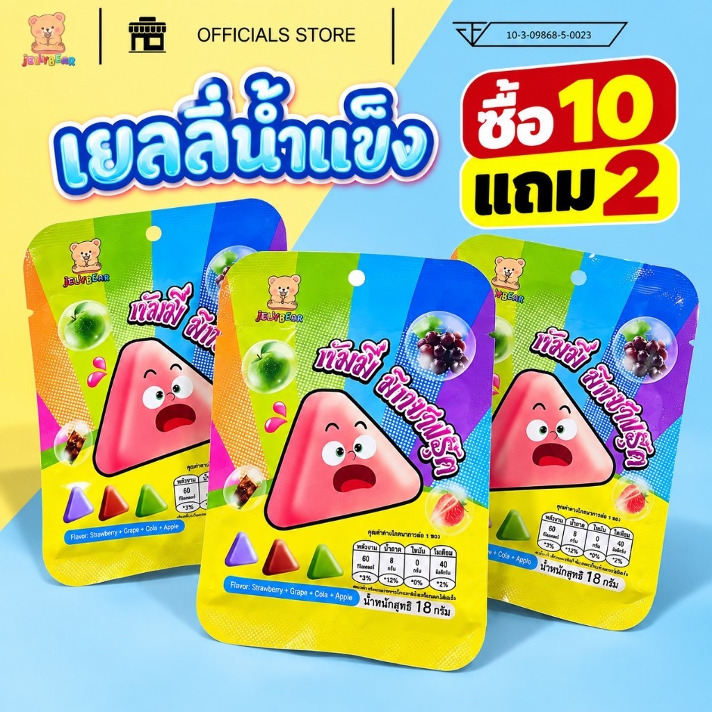 [ซอง] กัมมี่ มิกซ์ฟรุ๊ต Gummy Mixed Fruit วุ้นคาราจีแนน กลิ่นผลไม้ (ตราเจลลี่แบร์) พร้อมส่ง