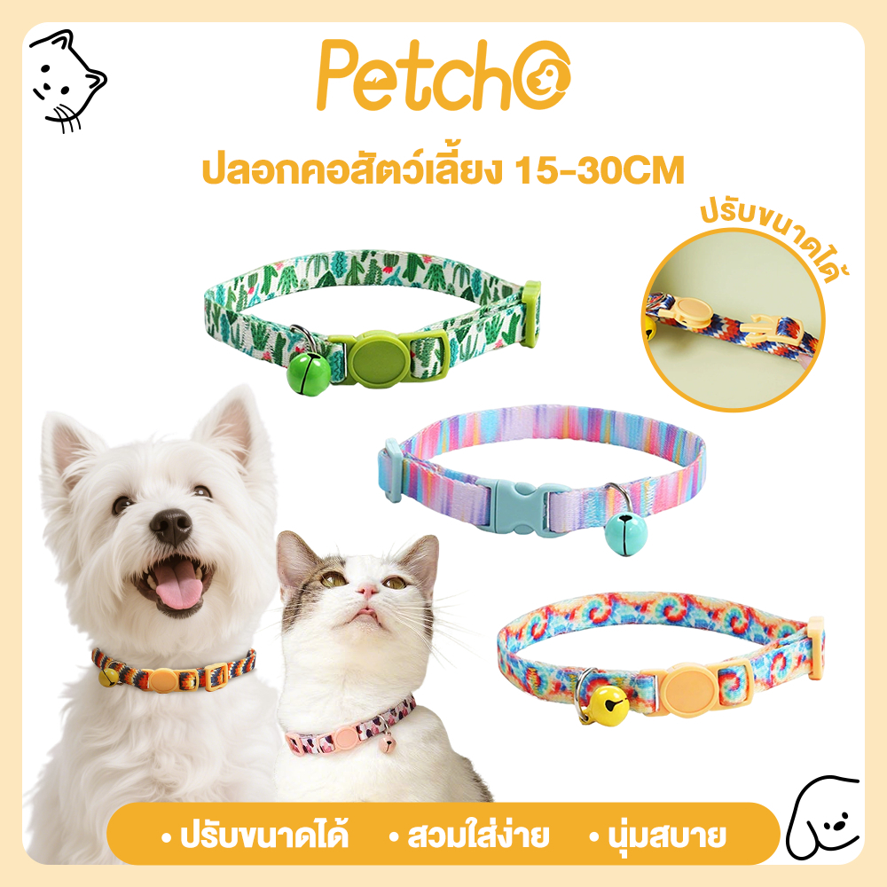 Petcho طوق قطط بجرس قابل للتعديل