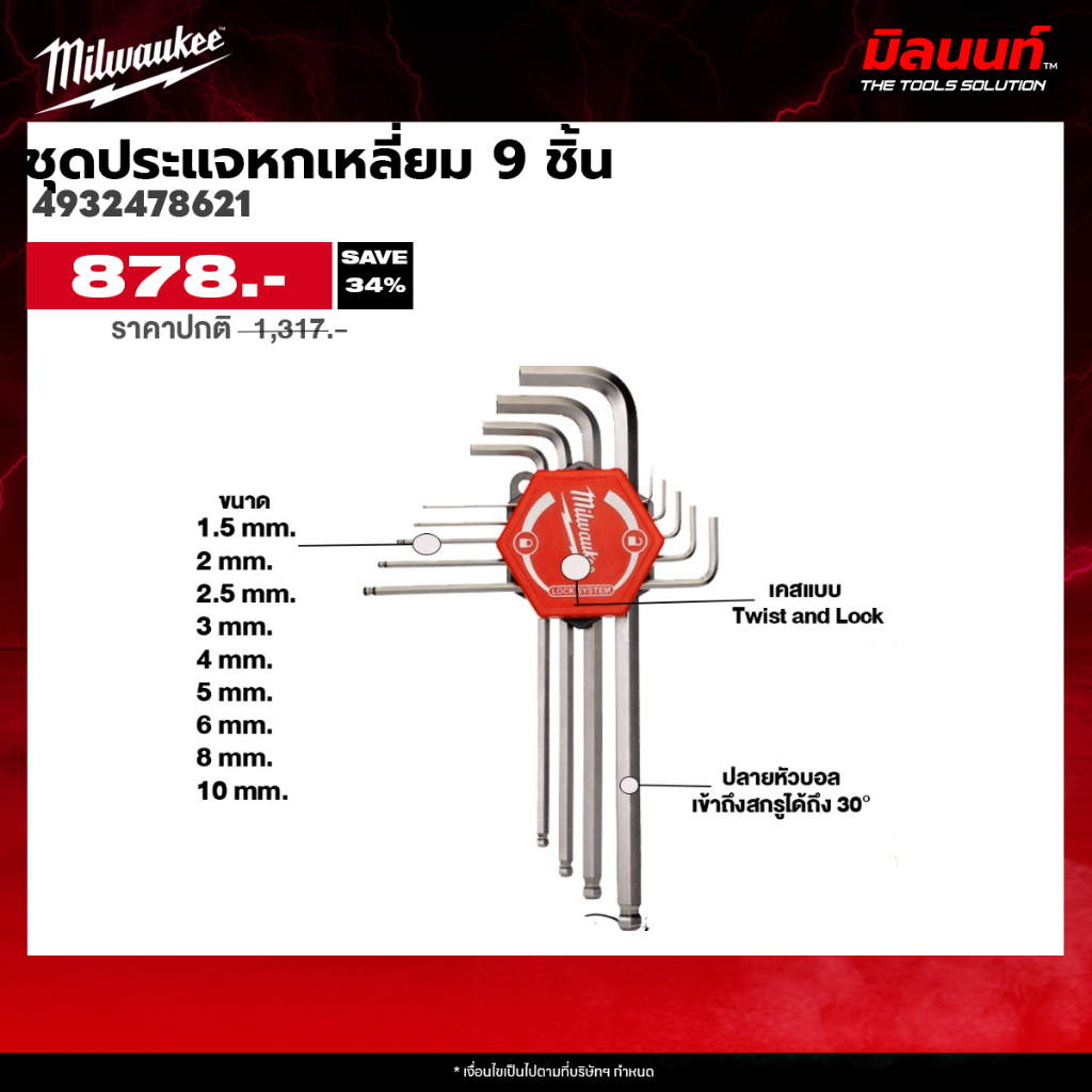 Milwaukee รุ่น 4932478621 ชุดประแจหกเหลี่ยม 9 ชิ้น